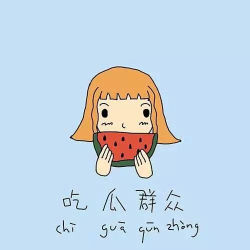 吃瓜群众派小星,揭秘吃瓜群众背后的故事  第3张