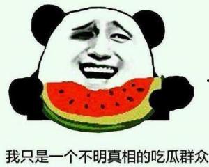 紧张吃瓜群众的句子,揭秘娱乐圈幕后风云  第2张